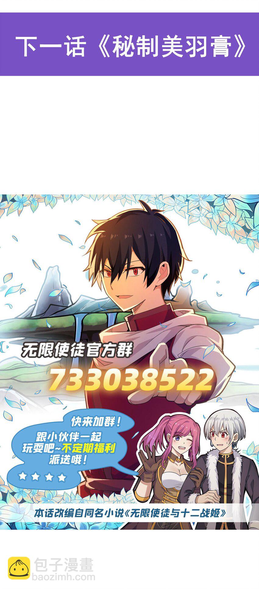 無限使徒與十二戰姬 - 379 光核結晶 - 1