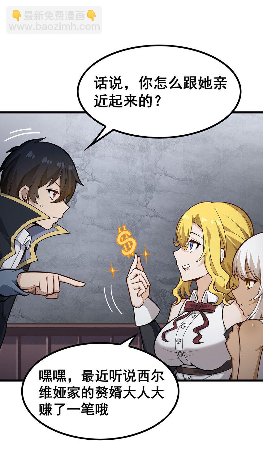 無限使徒與十二戰姬 - 381 喜當爹 - 7