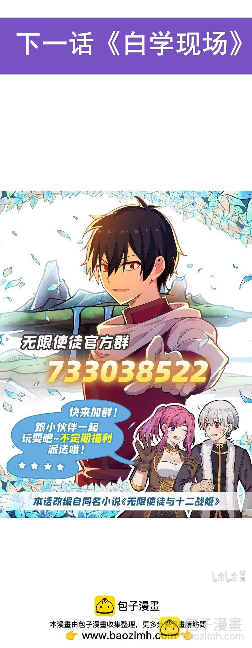 無限使徒與十二戰姬 - 381 喜當爹 - 2