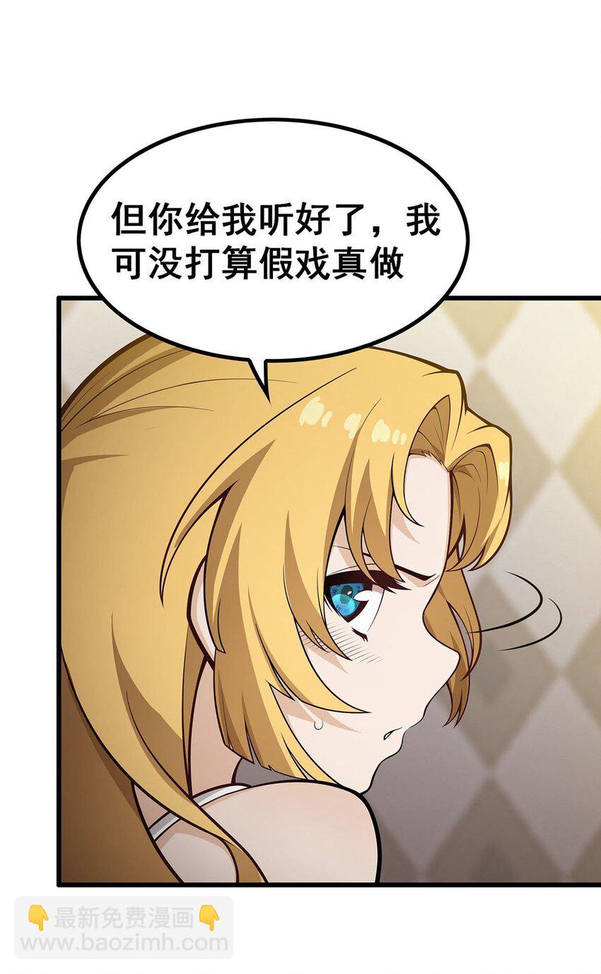 無限使徒與十二戰姬 - 381 喜當爹 - 7