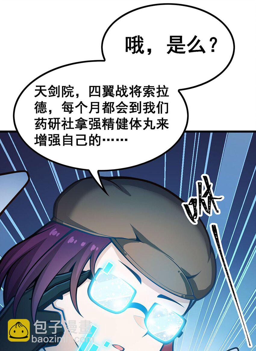 無限使徒與十二戰姬 - 383 藥研院 - 4