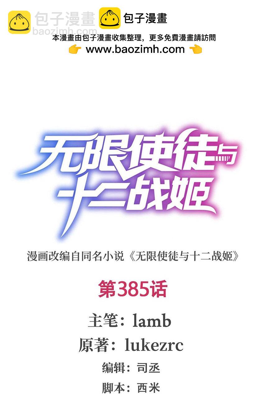 无限使徒与十二战姬 - 385 老婆大人的关心 - 2