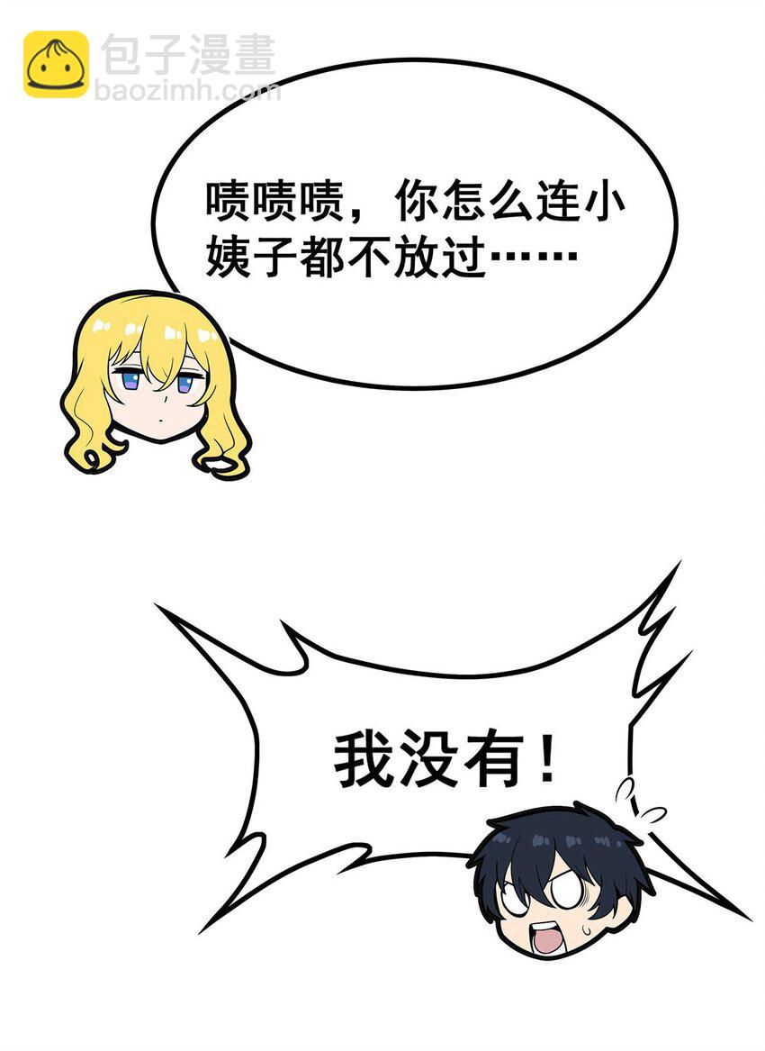 無限使徒與十二戰姬 - 385 老婆大人的關心 - 3