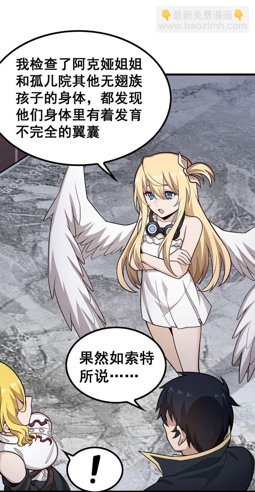 無限使徒與十二戰姬 - 385 老婆大人的關心 - 4