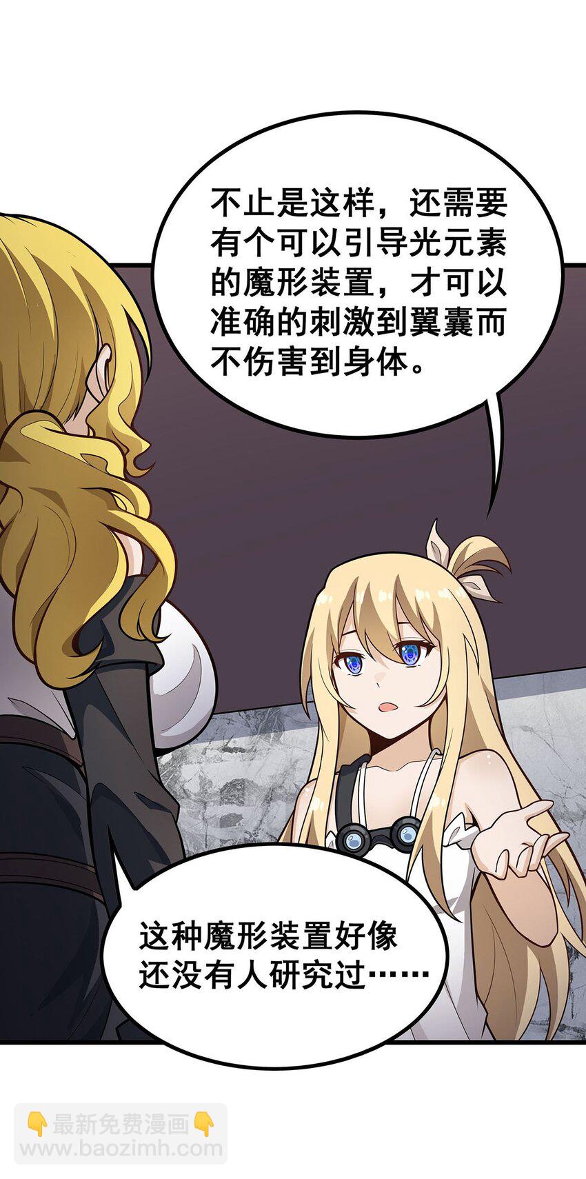 無限使徒與十二戰姬 - 385 老婆大人的關心 - 7