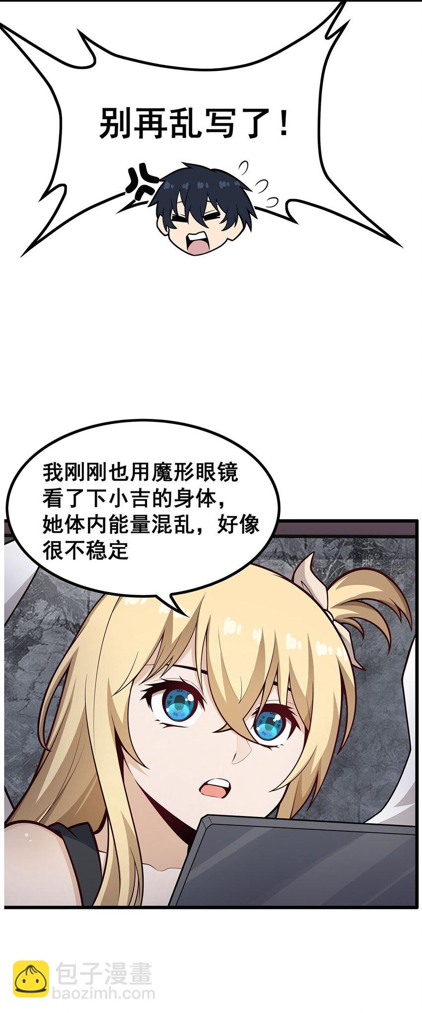 無限使徒與十二戰姬 - 385 老婆大人的關心 - 7