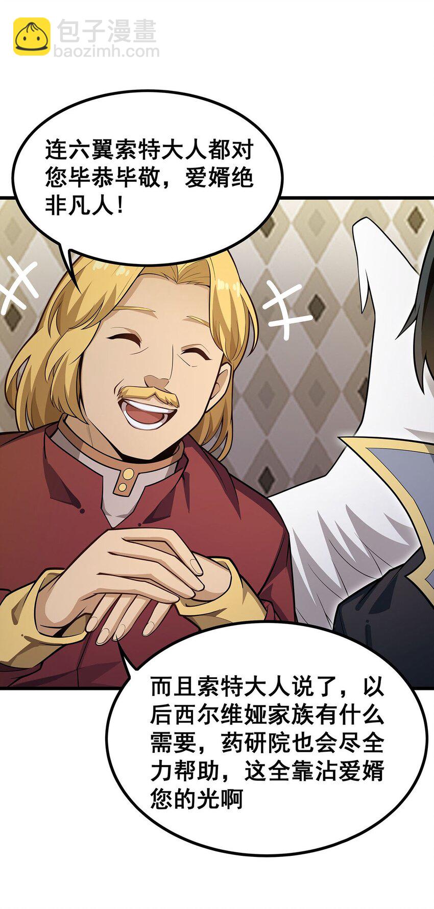 無限使徒與十二戰姬 - 385 老婆大人的關心 - 6