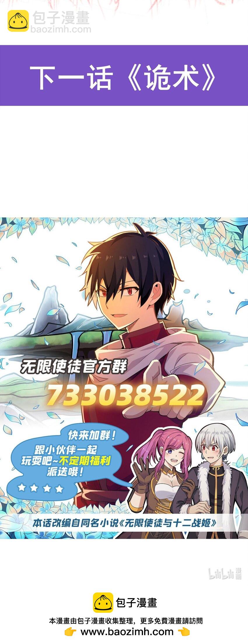 無限使徒與十二戰姬 - 387 陰暗面 - 6