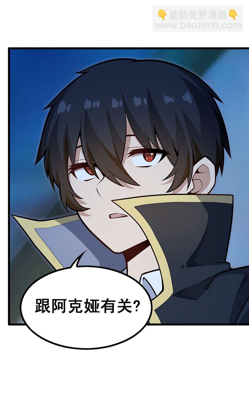 無限使徒與十二戰姬 - 387 陰暗面 - 6