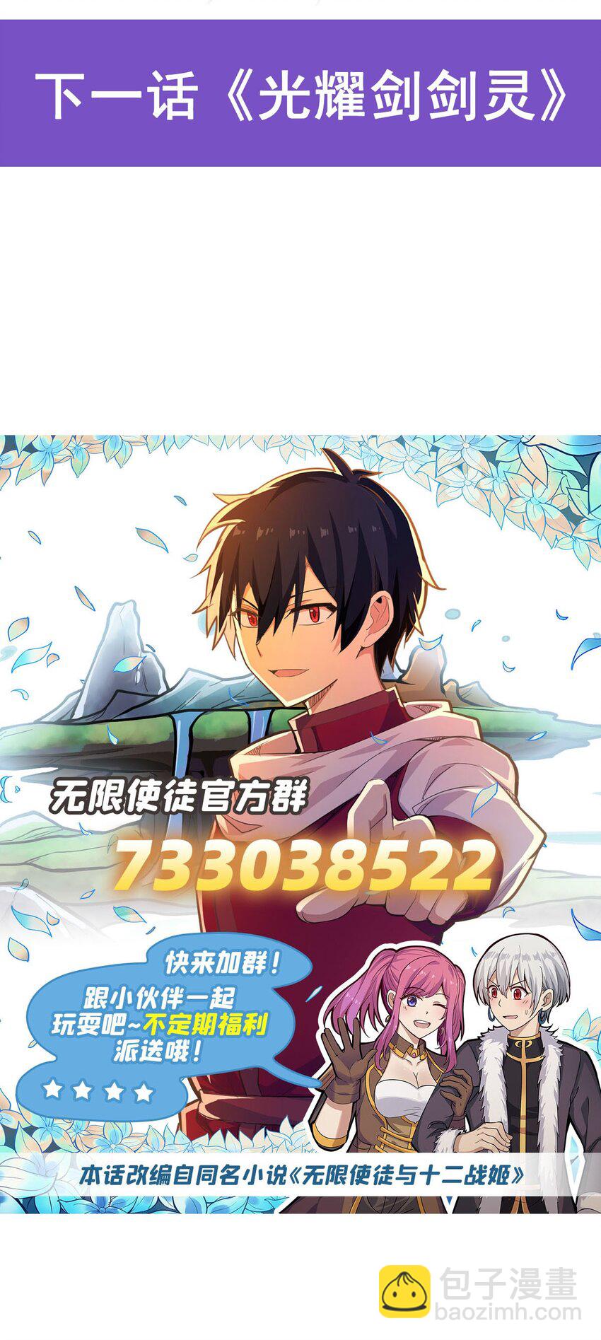 無限使徒與十二戰姬 - 389 光耀劍 - 2