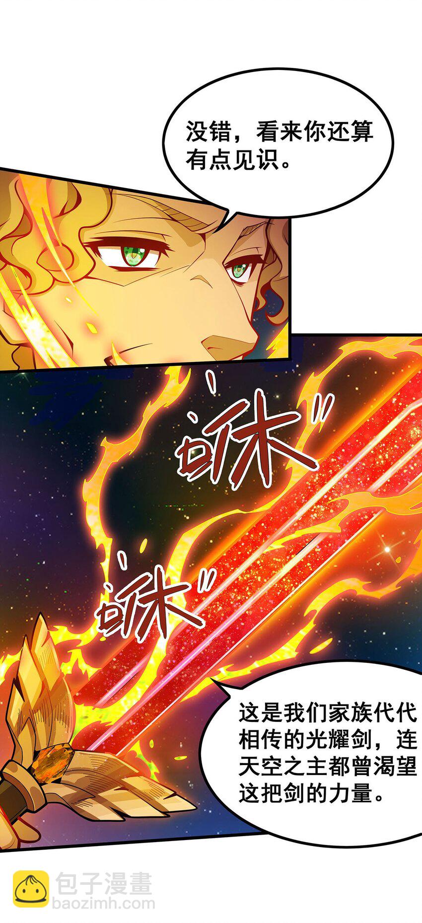 無限使徒與十二戰姬 - 389 光耀劍 - 1