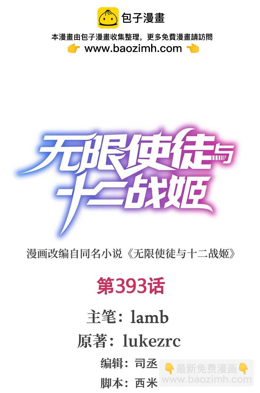 無限使徒與十二戰姬 - 393 阿克婭之翼 - 2