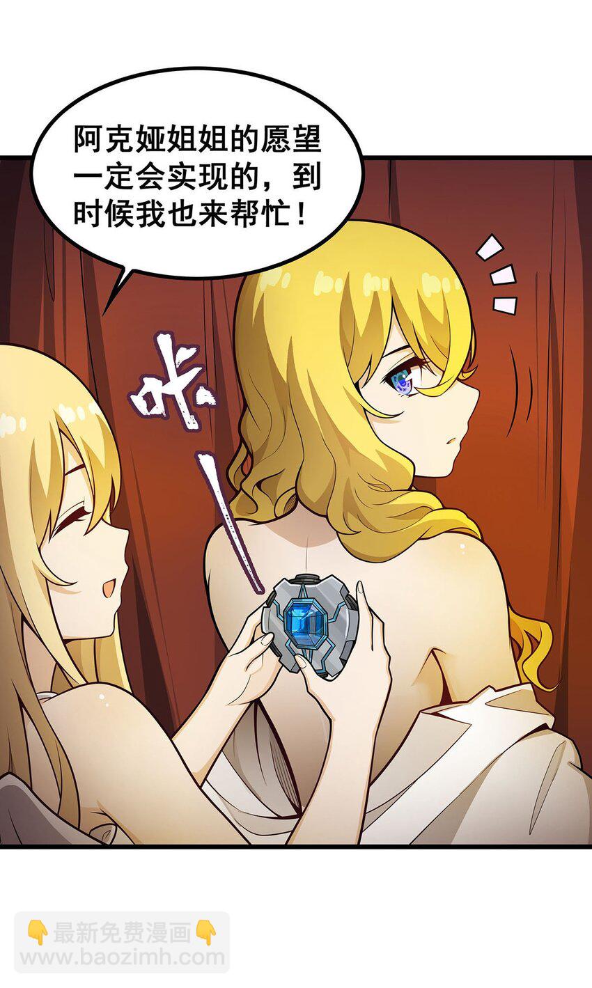 無限使徒與十二戰姬 - 393 阿克婭之翼 - 6