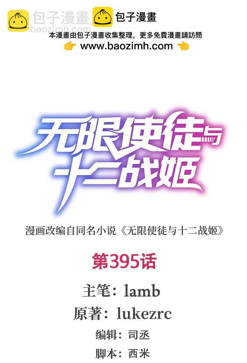 無限使徒與十二戰姬 - 395 聖潔之光 - 2