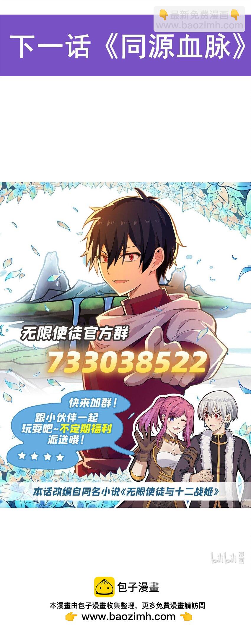 無限使徒與十二戰姬 - 395 聖潔之光 - 3