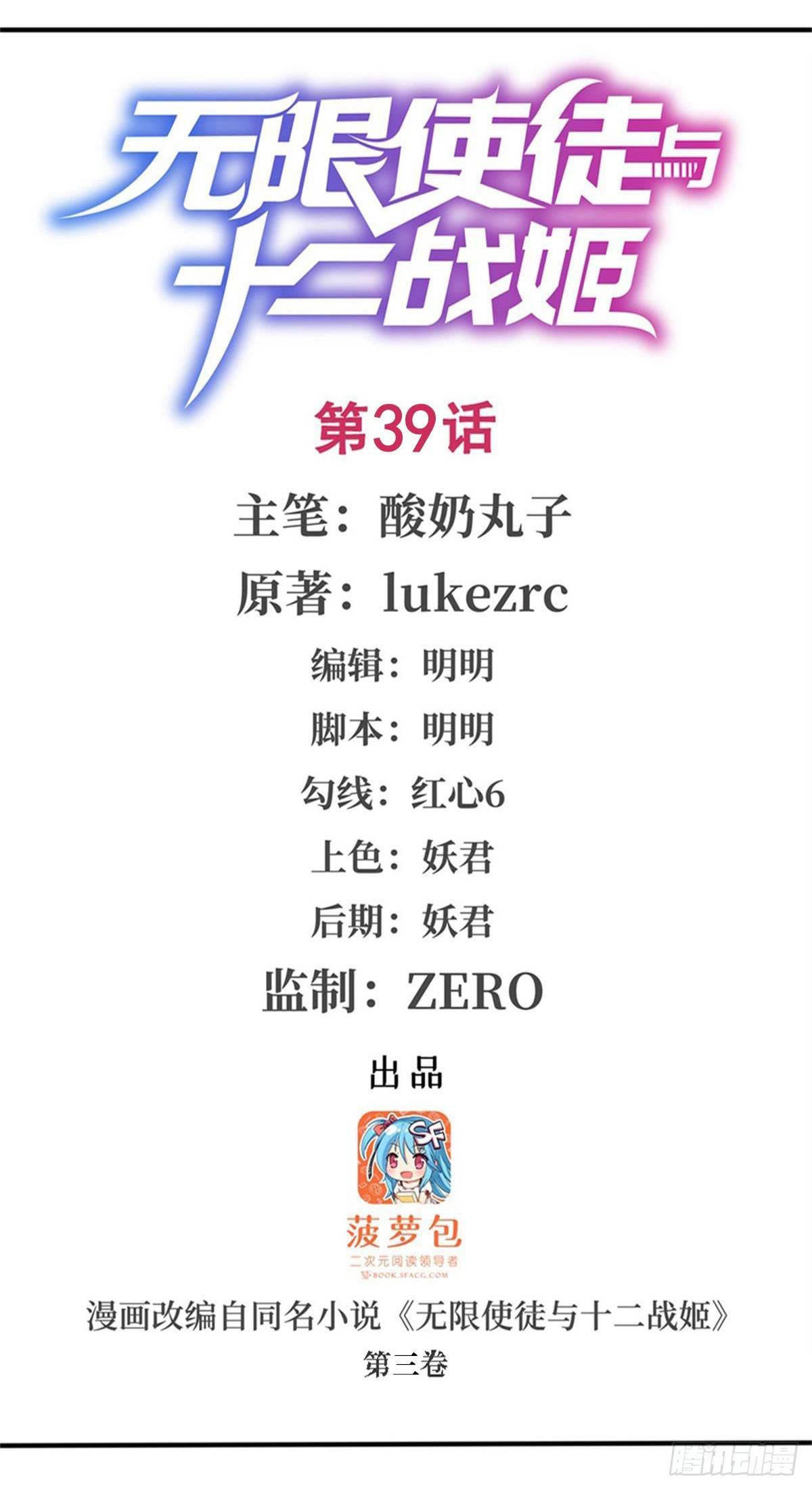 無限使徒與十二戰姬 - 第39話(1/2) - 1