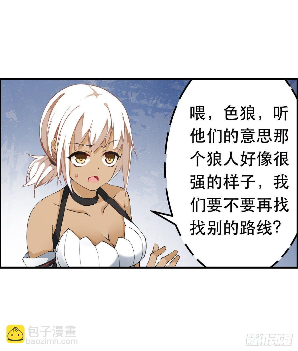 無限使徒與十二戰姬 - 第39話(1/2) - 4