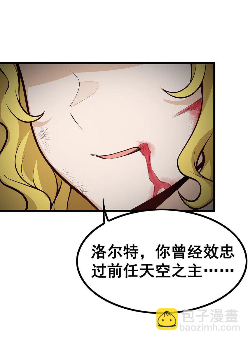 無限使徒與十二戰姬 - 399 化光爲羽 - 6