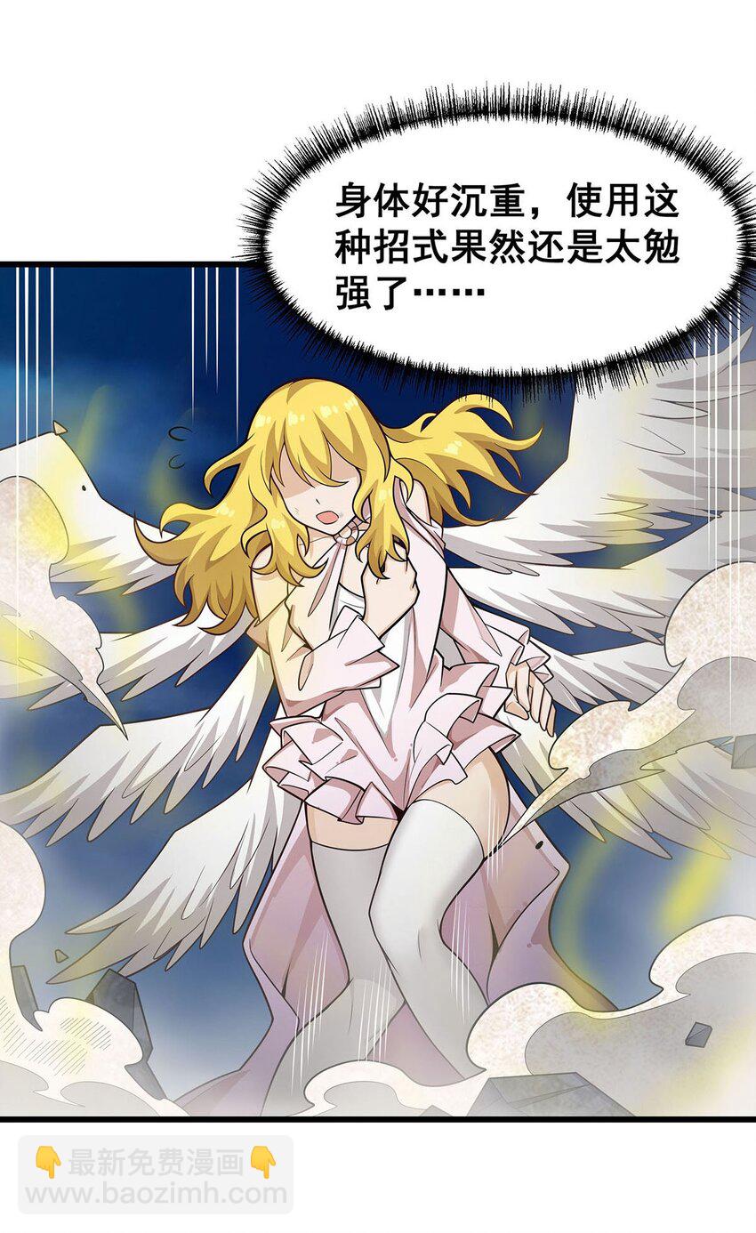 無限使徒與十二戰姬 - 399 化光爲羽 - 4