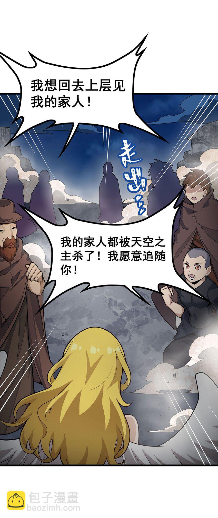 無限使徒與十二戰姬 - 399 化光爲羽 - 7