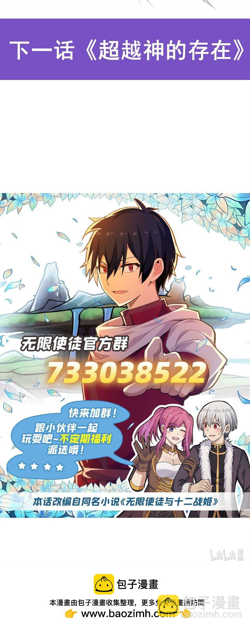 無限使徒與十二戰姬 - 399 化光爲羽 - 2