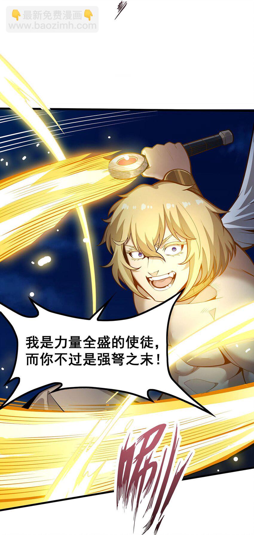 無限使徒與十二戰姬 - 401 強弩之末 - 4