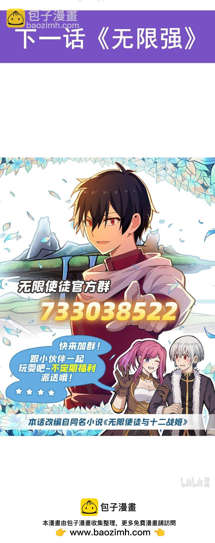 無限使徒與十二戰姬 - 401 強弩之末 - 6