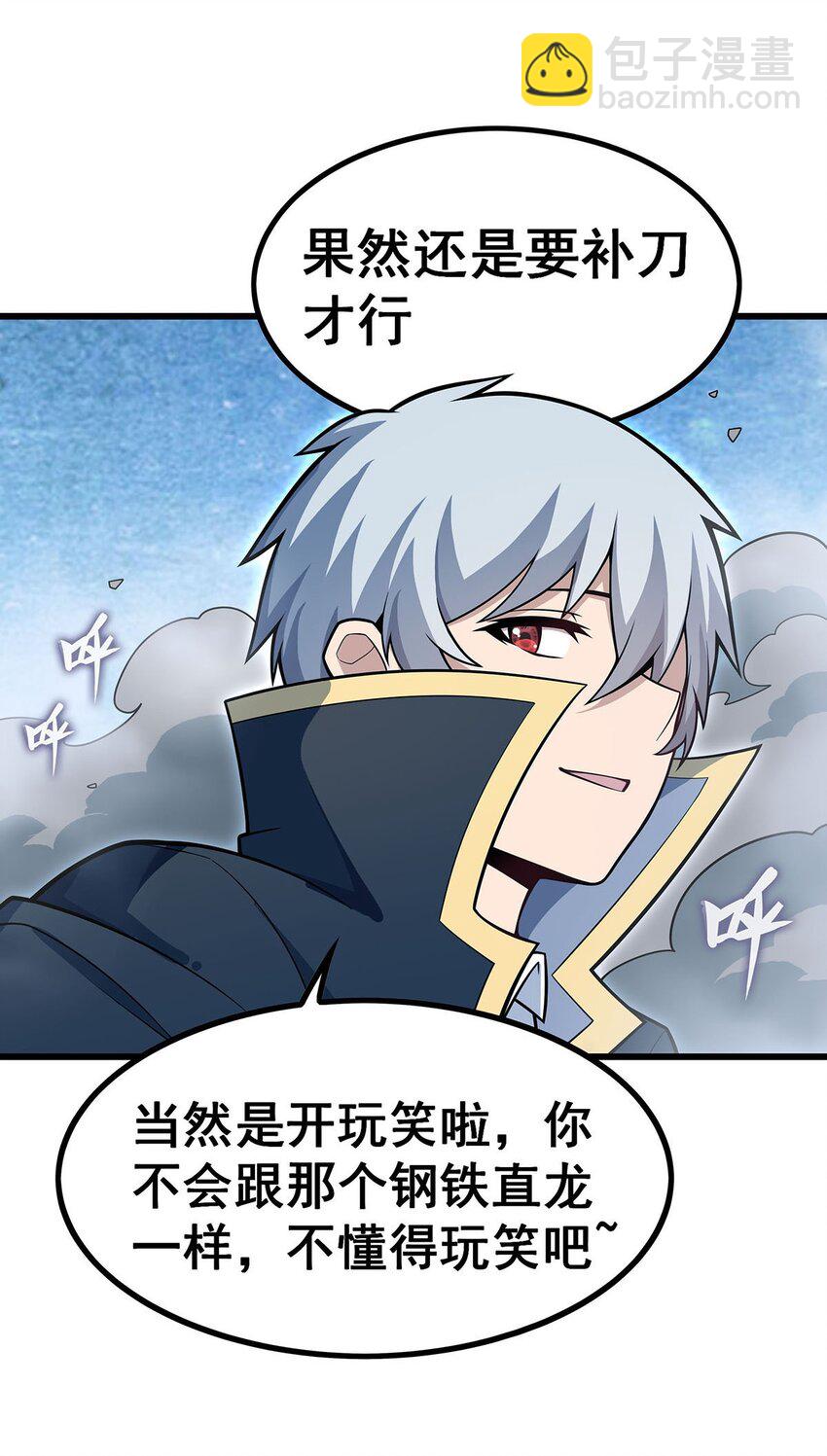 無限使徒與十二戰姬 - 403 第三使者 - 6