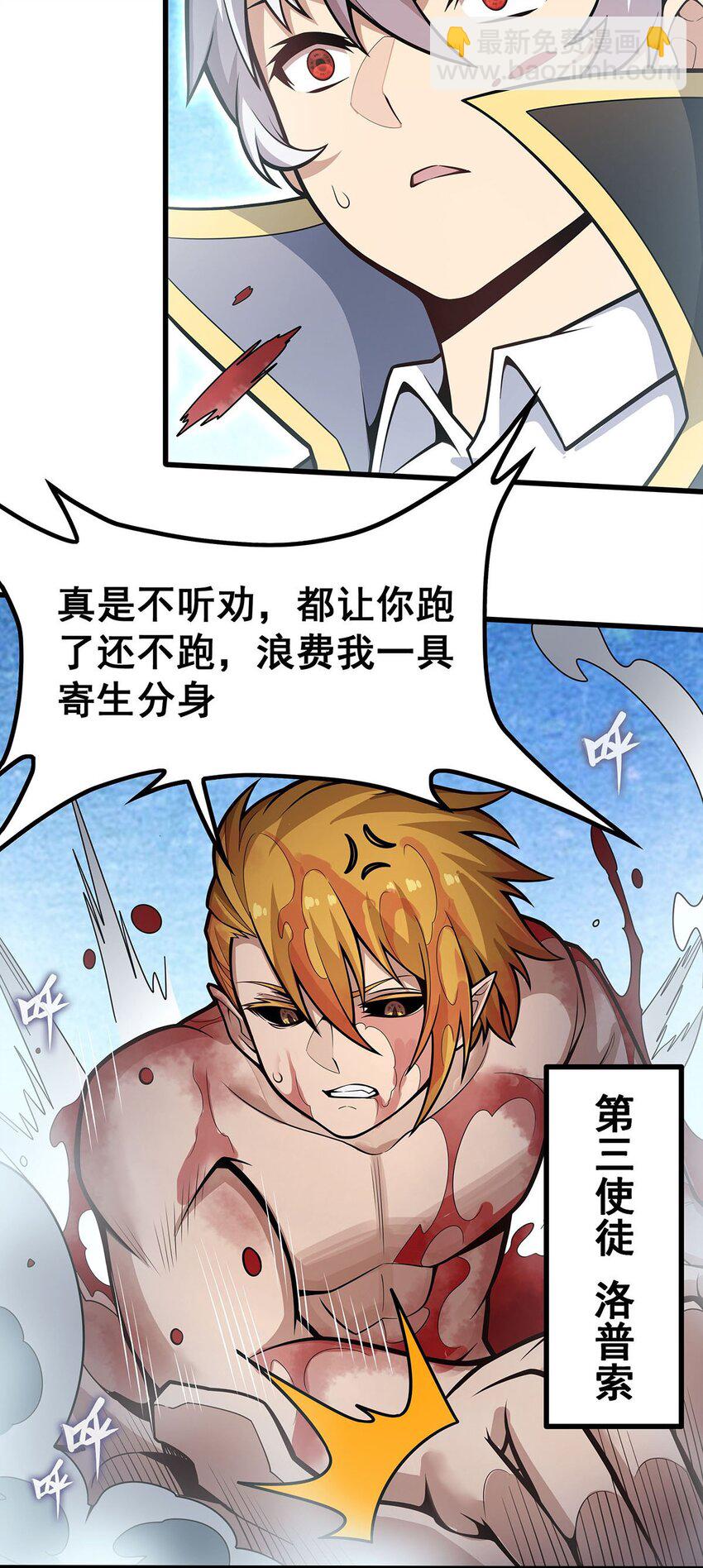 無限使徒與十二戰姬 - 403 第三使者 - 3