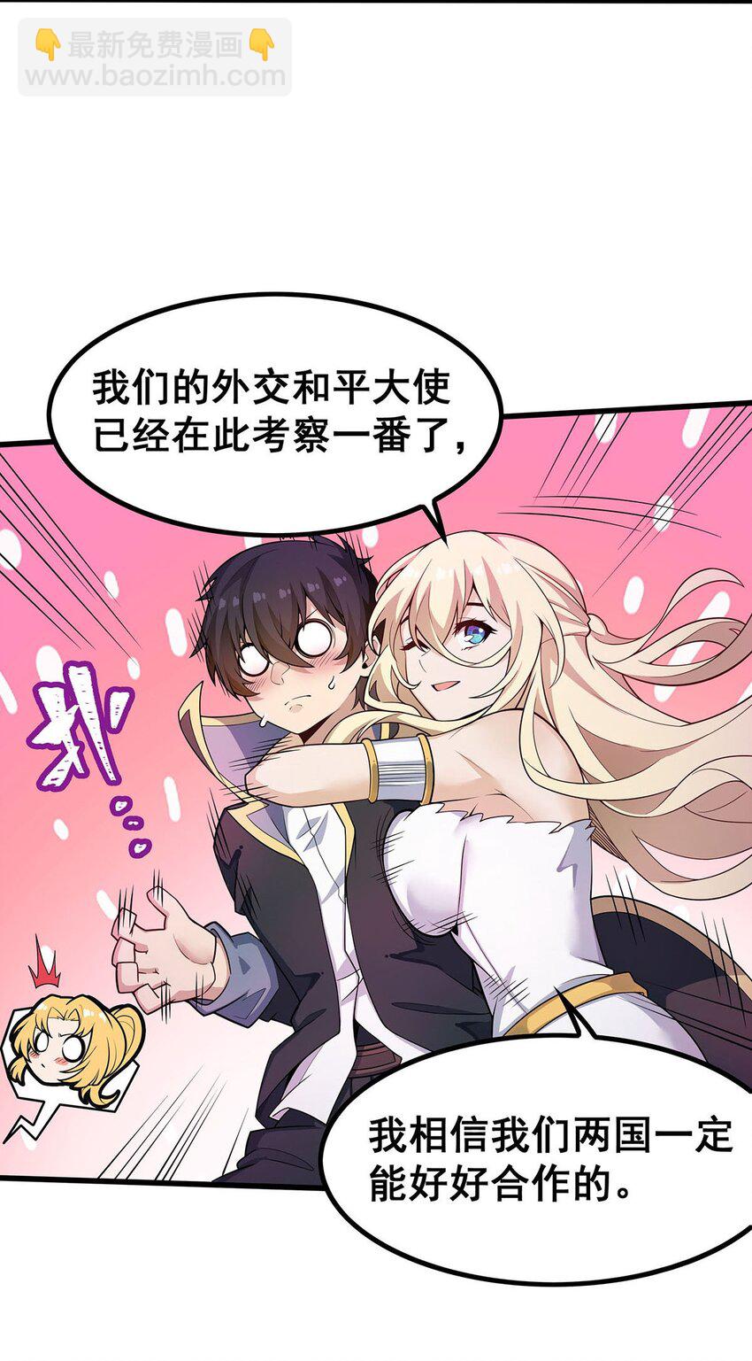 無限使徒與十二戰姬 - 407 天空與大地 - 4