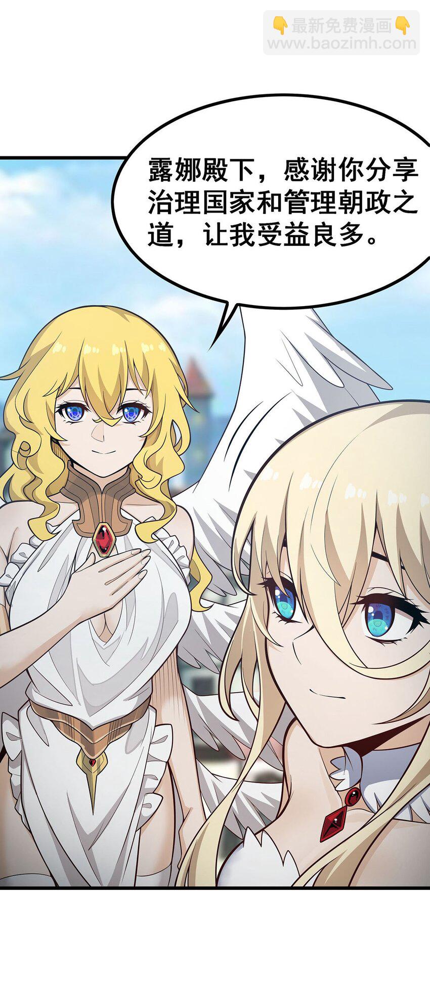 無限使徒與十二戰姬 - 407 天空與大地 - 6