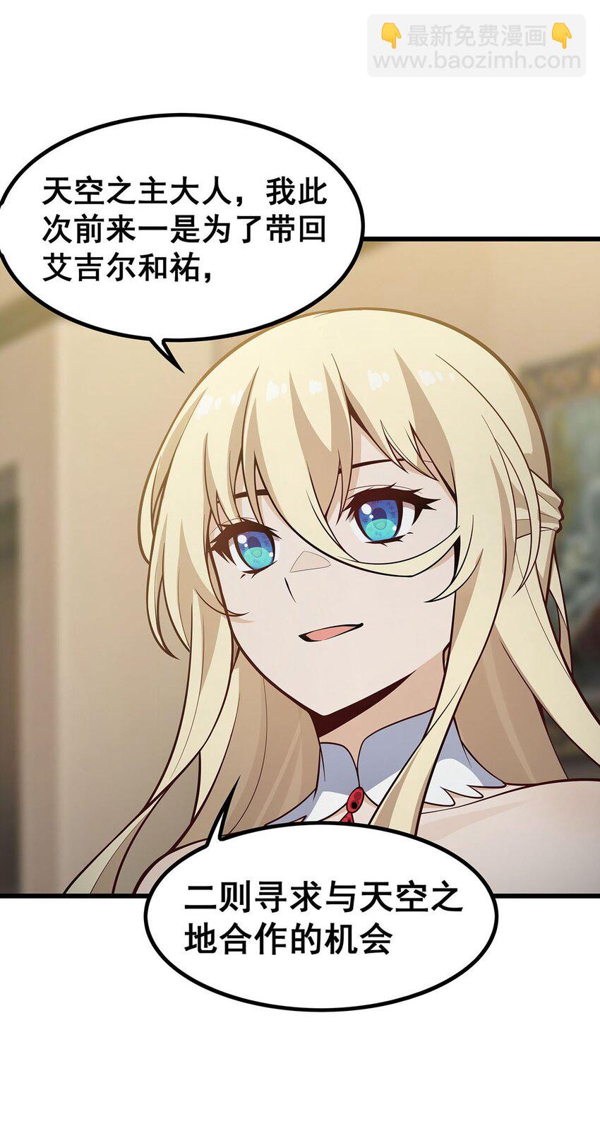 無限使徒與十二戰姬 - 407 天空與大地 - 5