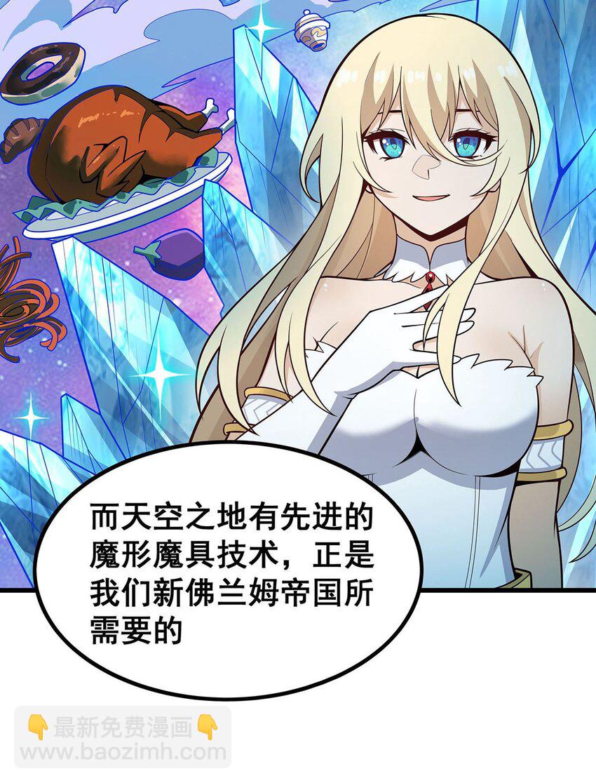 無限使徒與十二戰姬 - 407 天空與大地 - 1