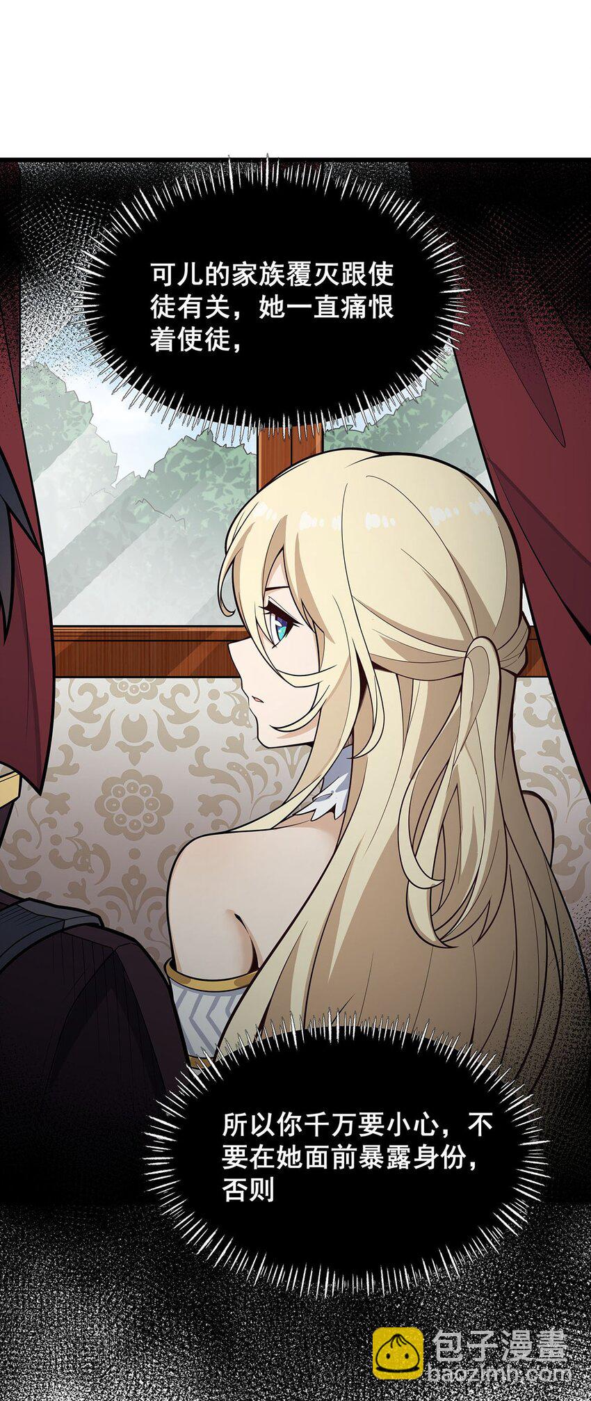 無限使徒與十二戰姬 - 409 極冰炎 - 3