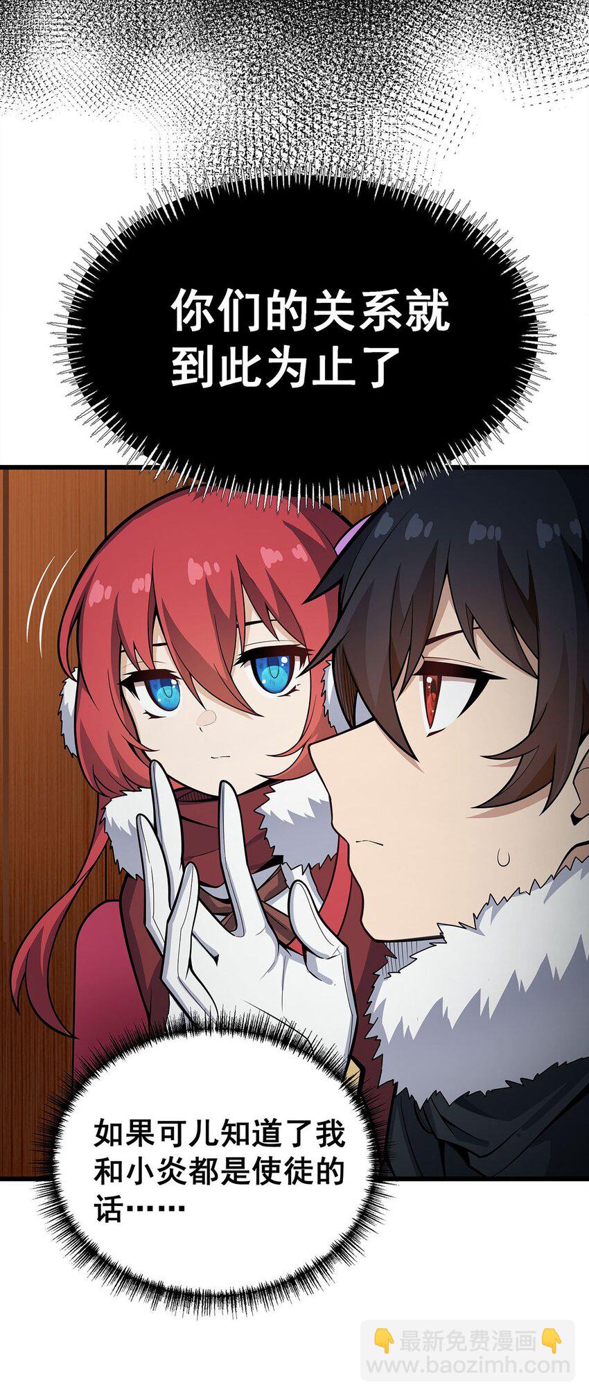 無限使徒與十二戰姬 - 409 極冰炎 - 4