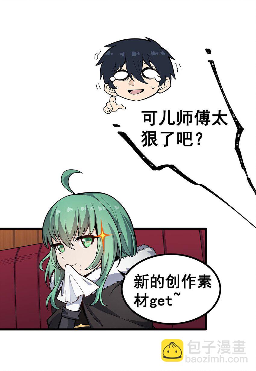 無限使徒與十二戰姬 - 409 極冰炎 - 7