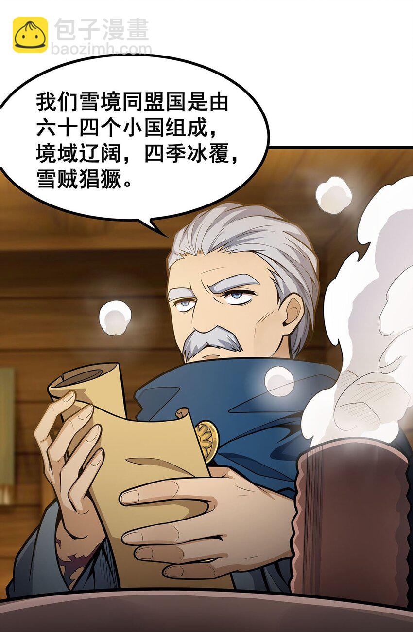 無限使徒與十二戰姬 - 409 極冰炎 - 6