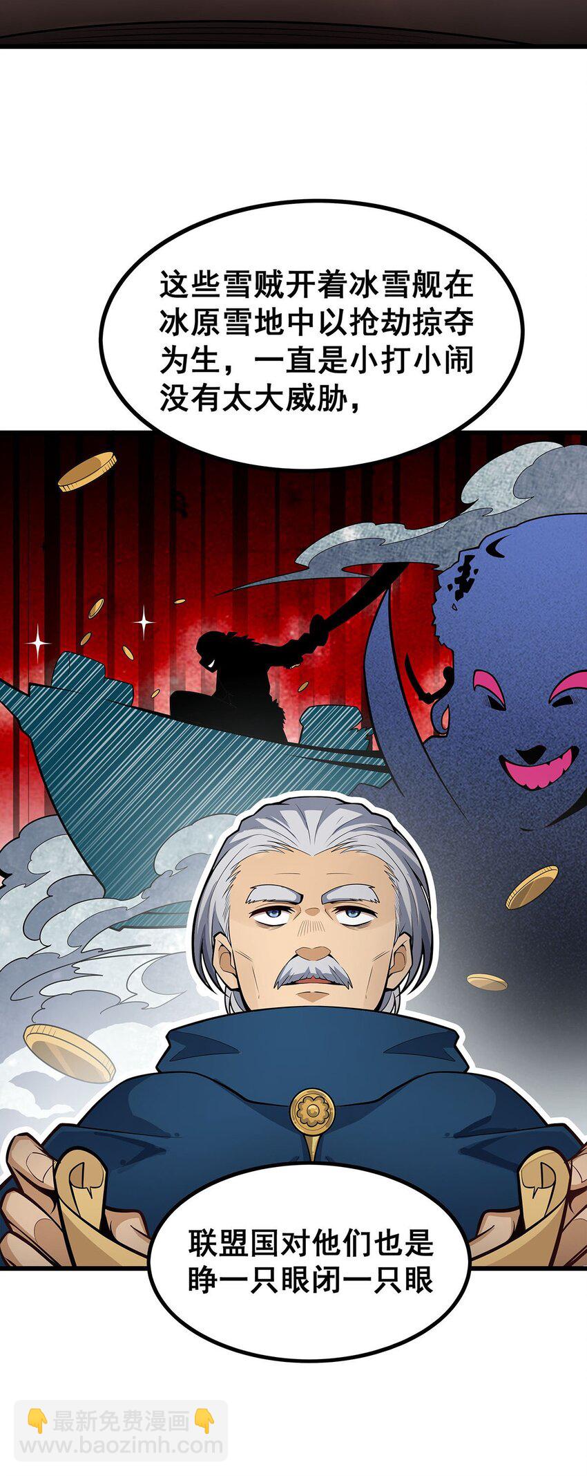 無限使徒與十二戰姬 - 409 極冰炎 - 7