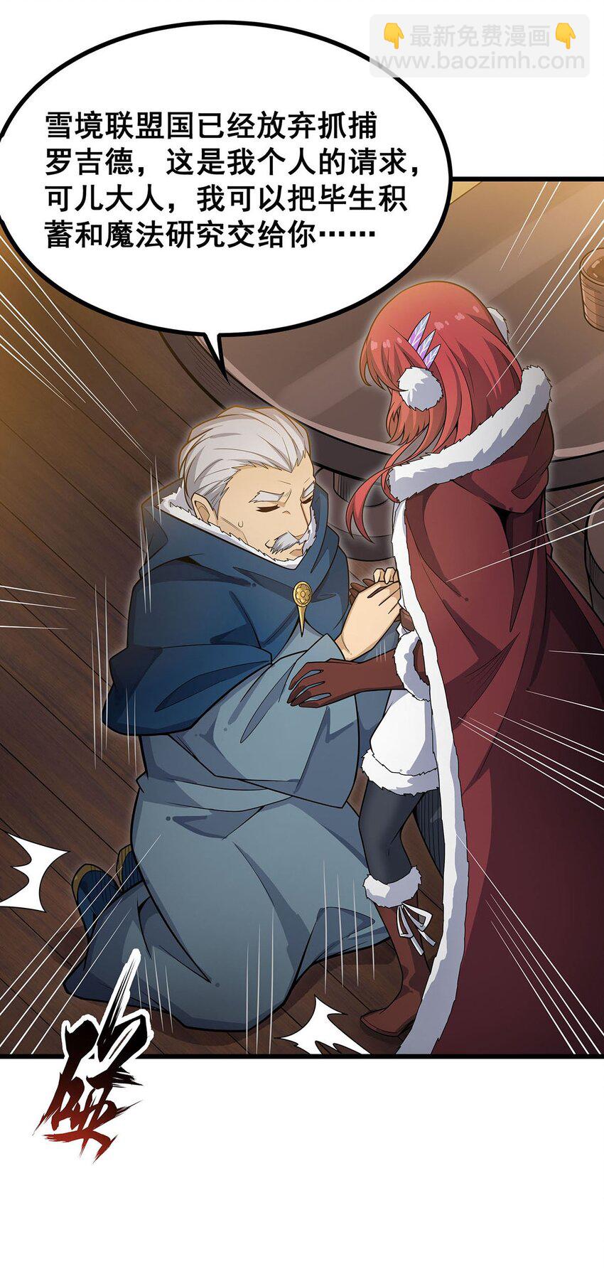 無限使徒與十二戰姬 - 409 極冰炎 - 3