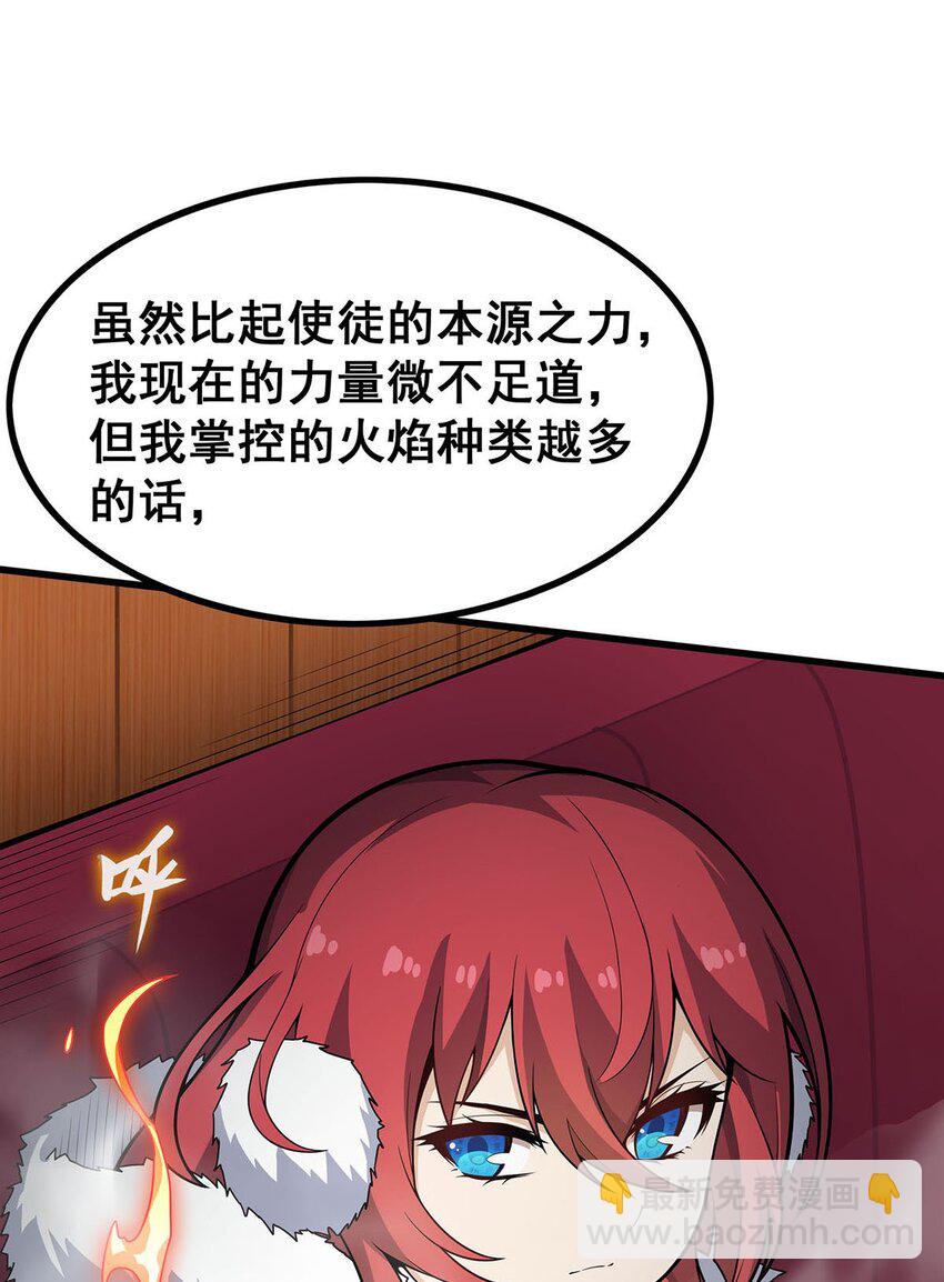 無限使徒與十二戰姬 - 409 極冰炎 - 7