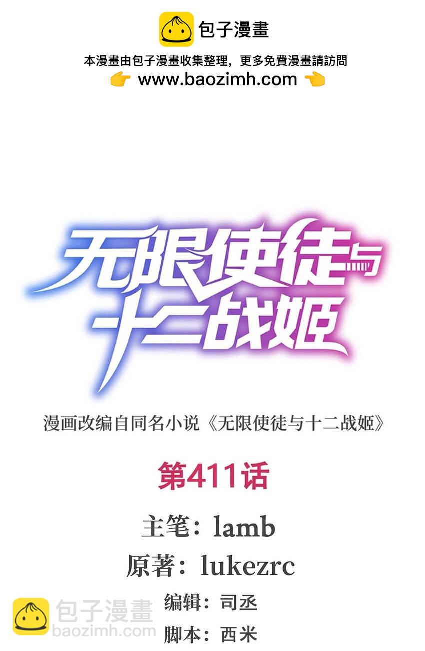 无限使徒与十二战姬 - 411 祐尔曼的中阶魔法 - 2