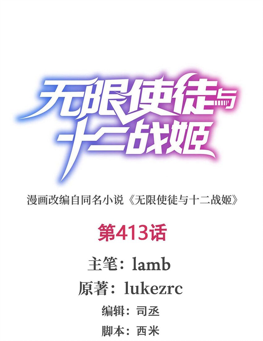 無限使徒與十二戰姬 - 413 暗影魔法 - 1