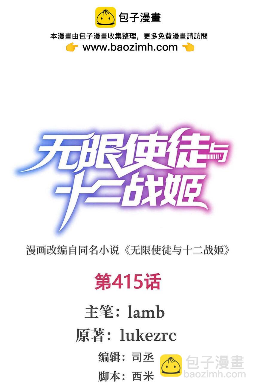 無限使徒與十二戰姬 - 415 冰羽鳳凰 - 2