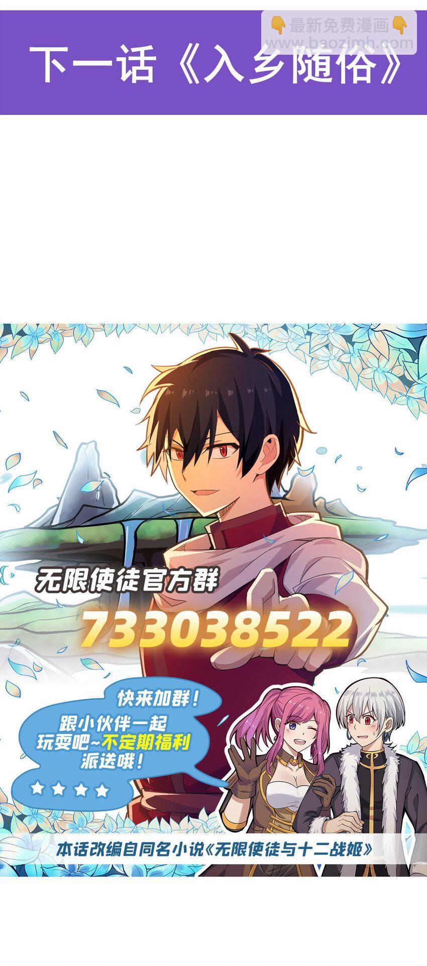 無限使徒與十二戰姬 - 415 冰羽鳳凰 - 2