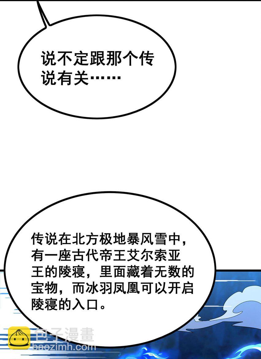 無限使徒與十二戰姬 - 415 冰羽鳳凰 - 5