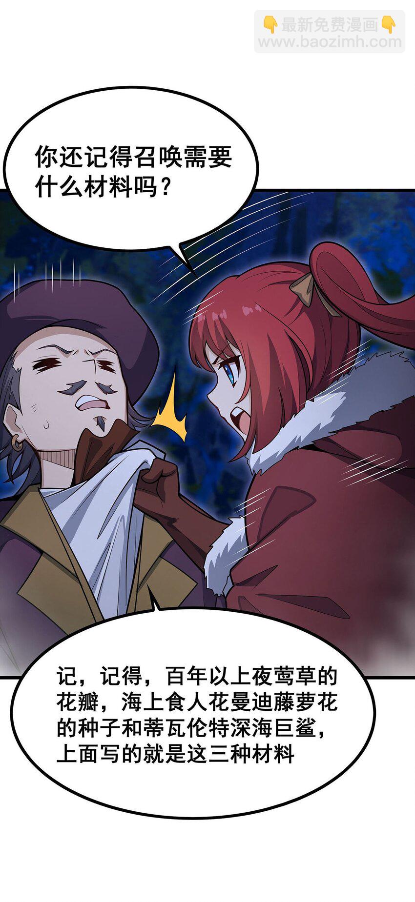 無限使徒與十二戰姬 - 415 冰羽鳳凰 - 1