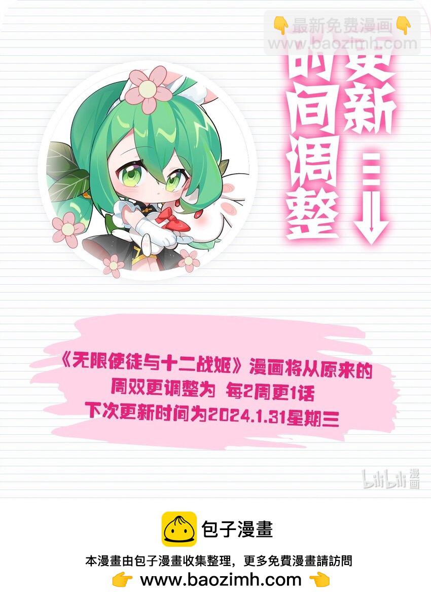 無限使徒與十二戰姬 - 417 召喚 - 6