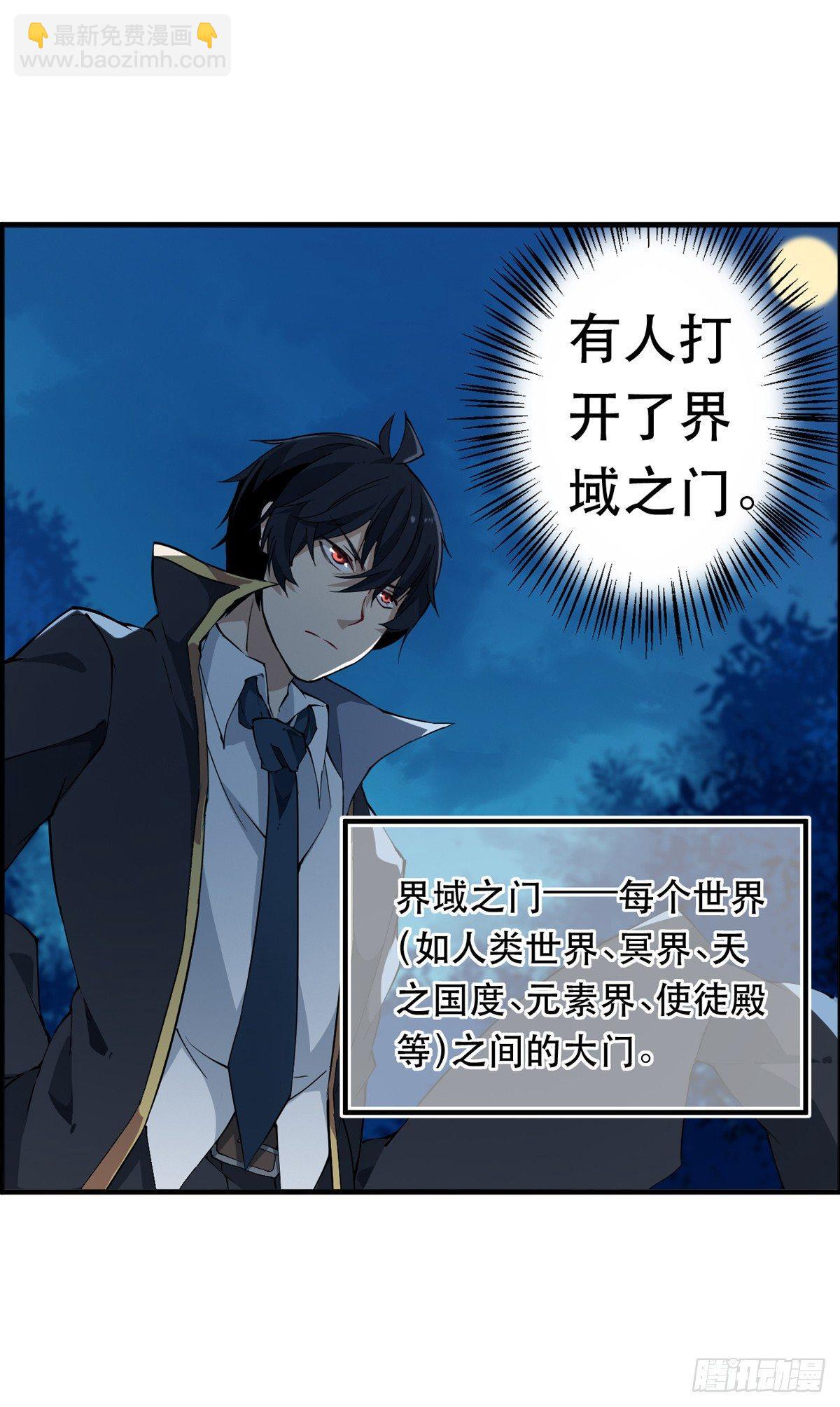 無限使徒與十二戰姬 - 第41話 - 1