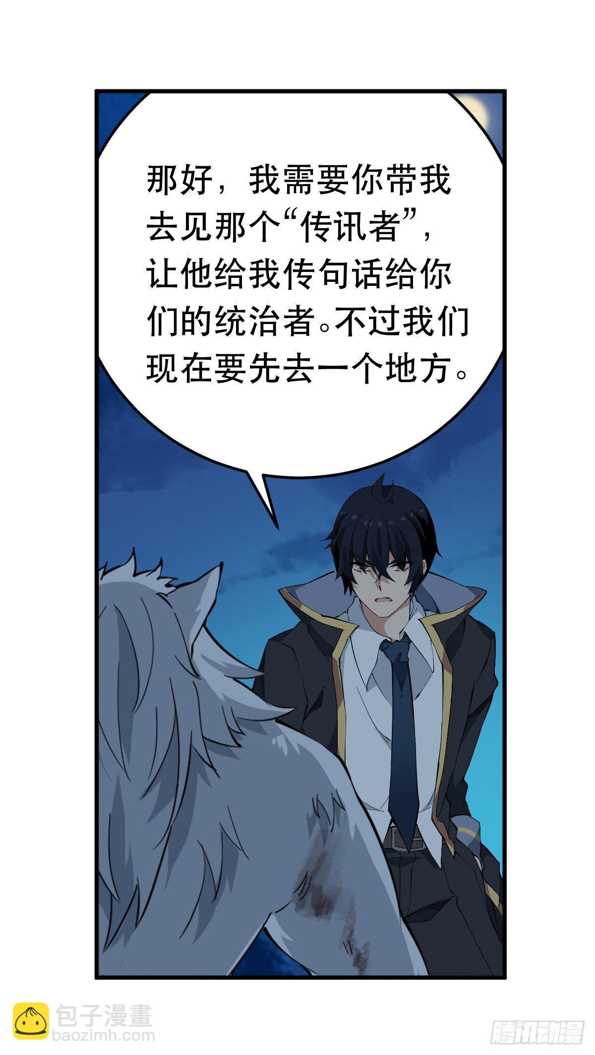 無限使徒與十二戰姬 - 第41話 - 1