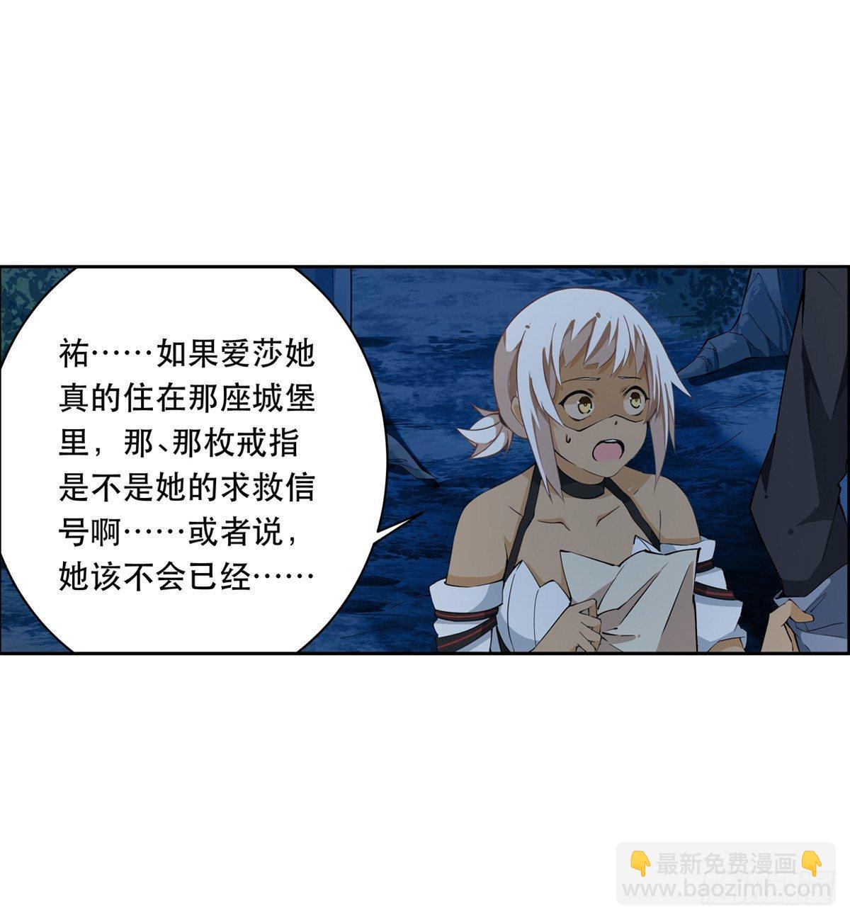 無限使徒與十二戰姬 - 第41話 - 6